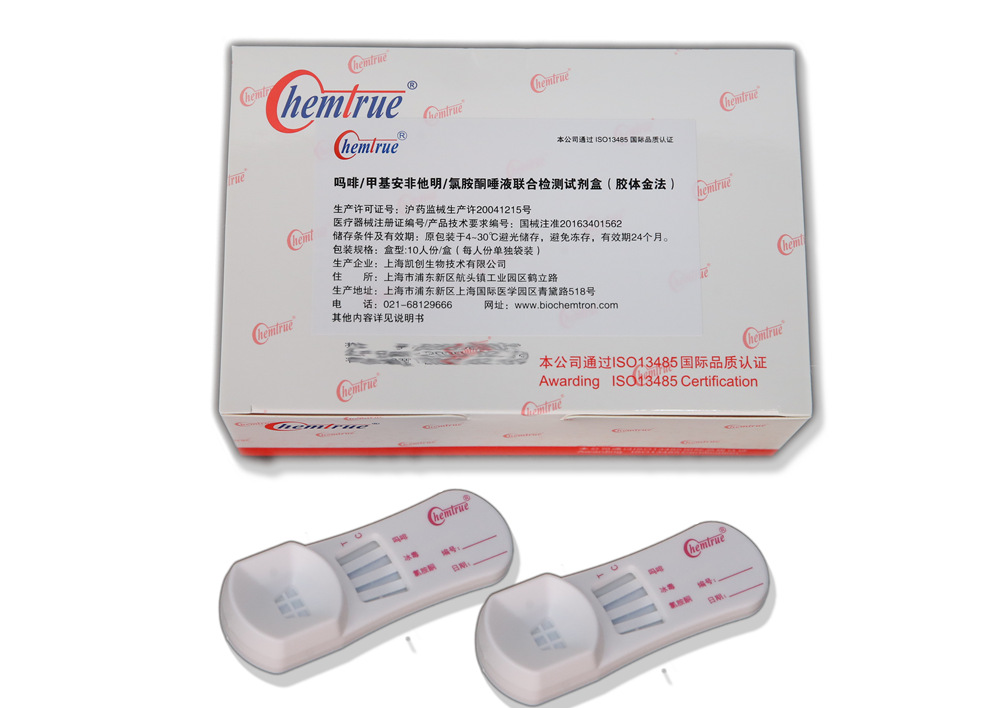 嗎啡/甲基安非他明/氯胺酮唾液聯合檢測試劑盒【膠體金法】